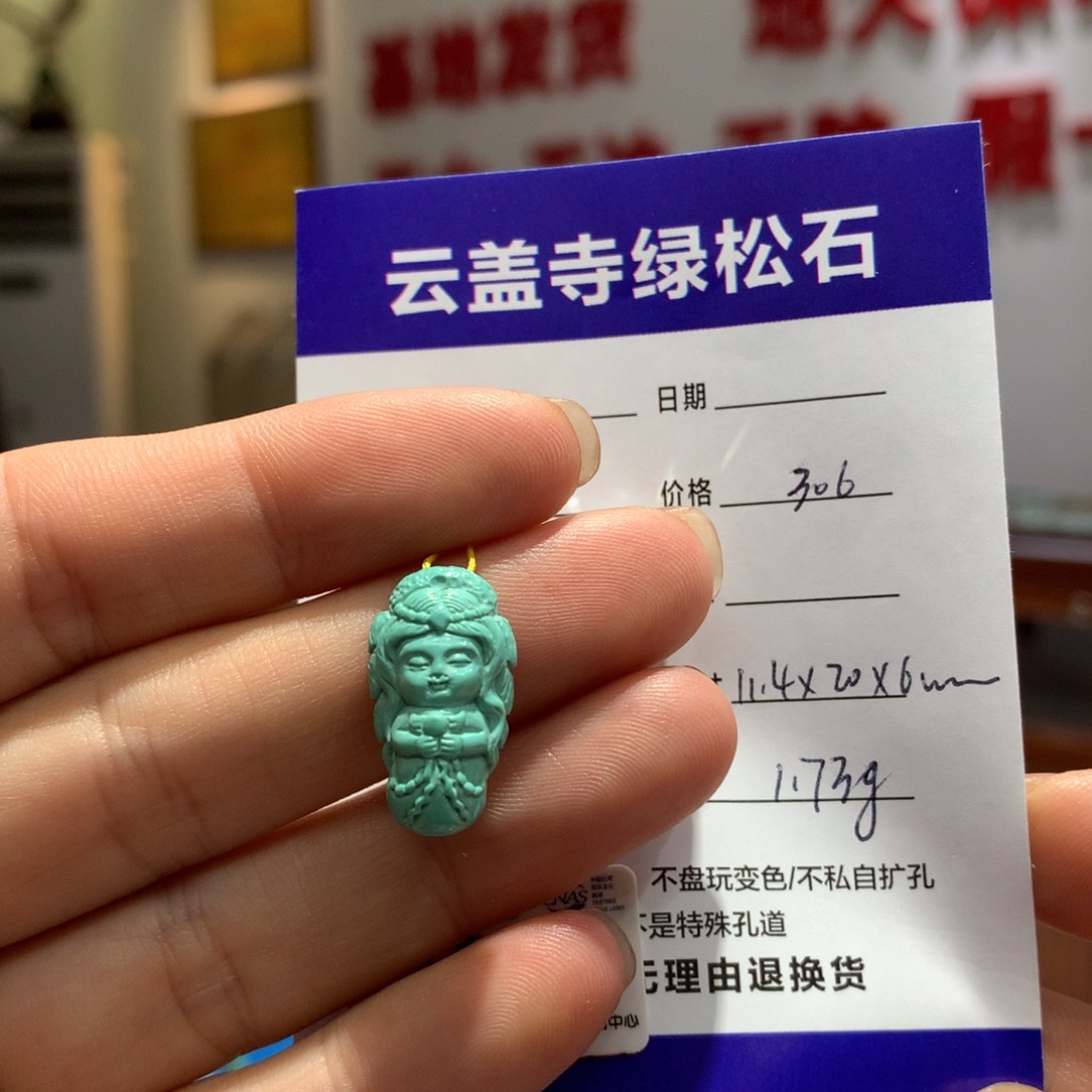 绿松石配饰未镶嵌