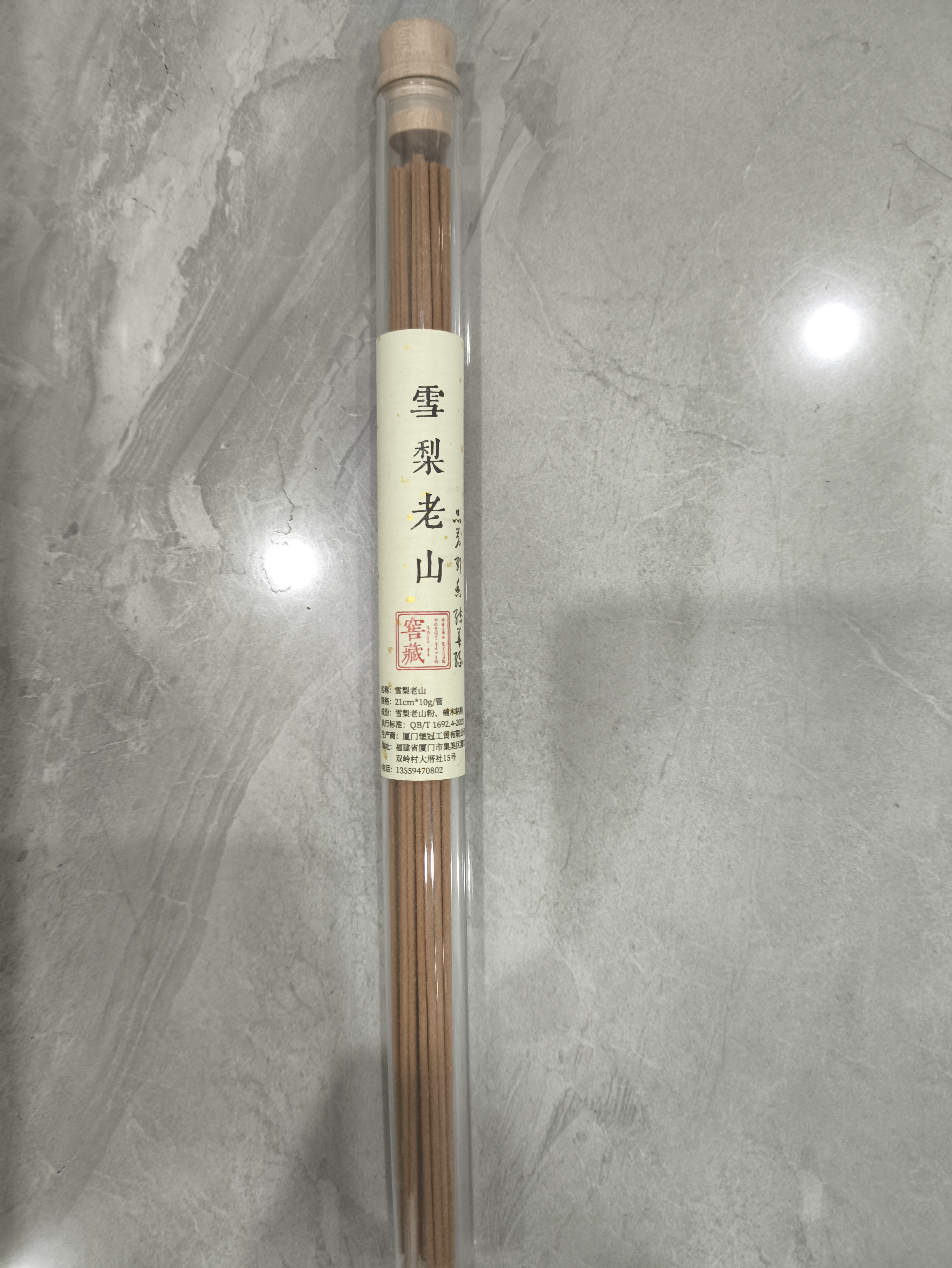 雪梨老山(21CM/10克/亚克力罐)线香@@xd044