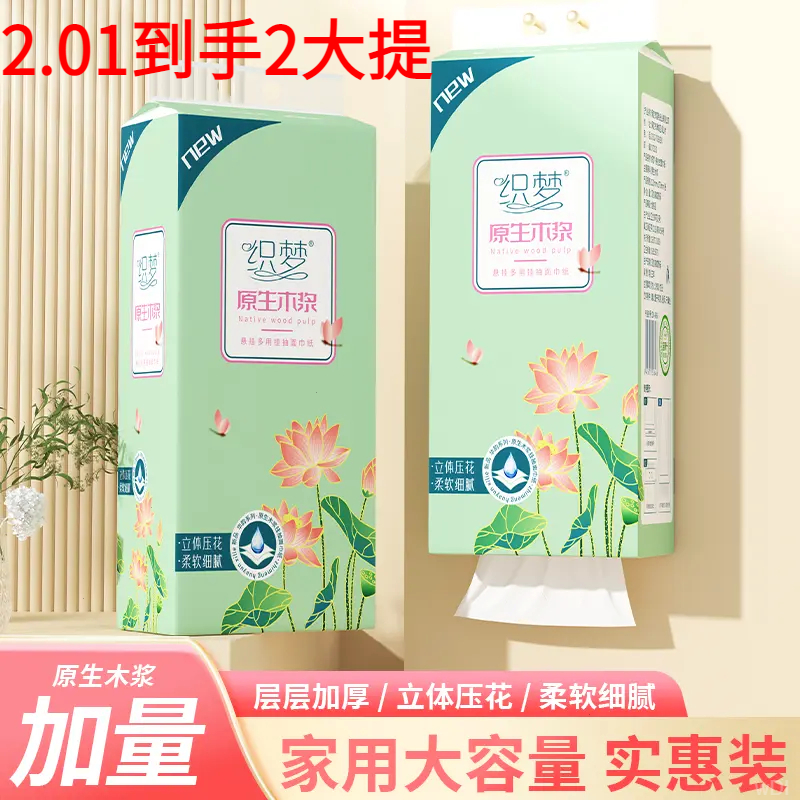 【2.01到手两大提】面巾纸家用面巾悬挂式面巾纸随身家用新原木浆