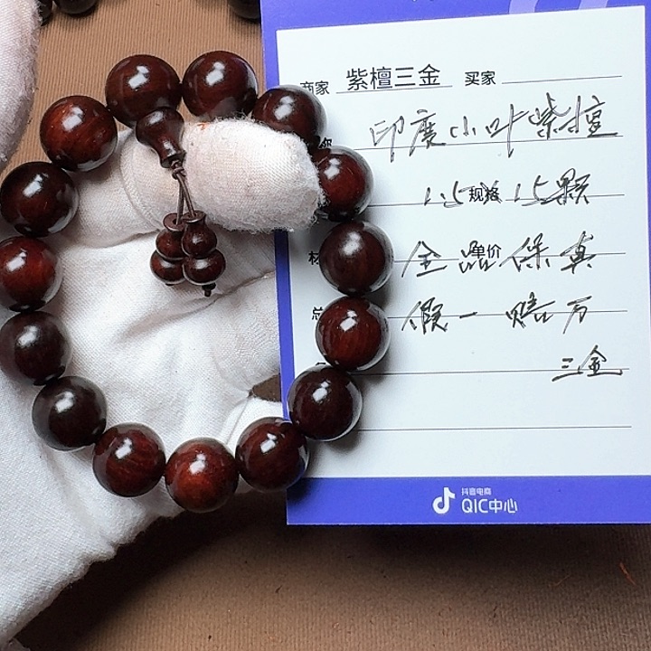 小叶紫檀手串/手链印度小叶紫檀1.5