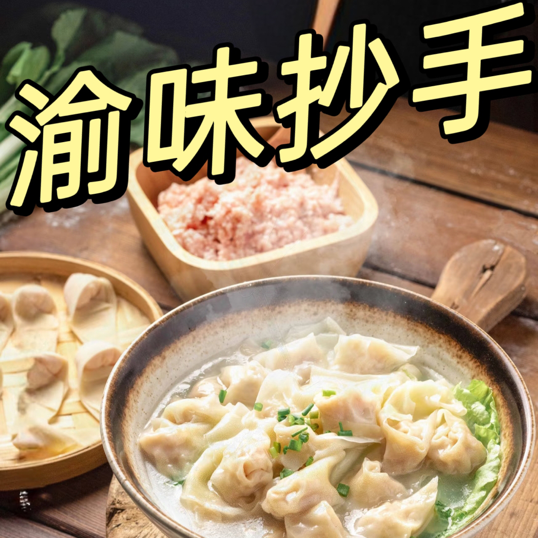 〖皮蛋星人 冲！〗纯手工皮蛋鲜肉抄手！满嘴留香！到手4盒 顺丰包邮！