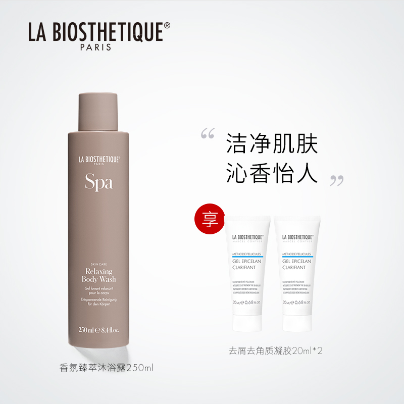 LA BIOSTHETIQUE/贝伊丝香氛臻萃沐浴露250ml