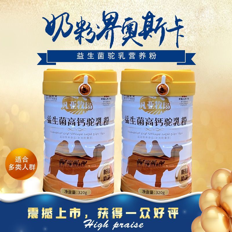 凡亚牧场益生菌高钙驼奶粉营养健康成人孕妇中老年学生党上班族