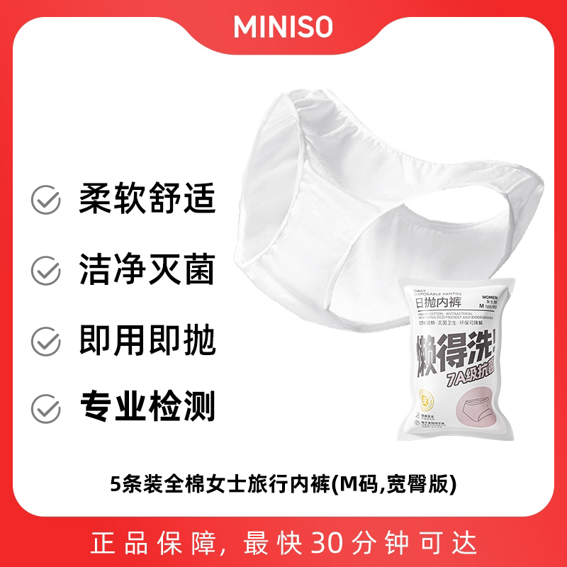 5条装全棉女士旅行内裤(M码,宽臀版)
