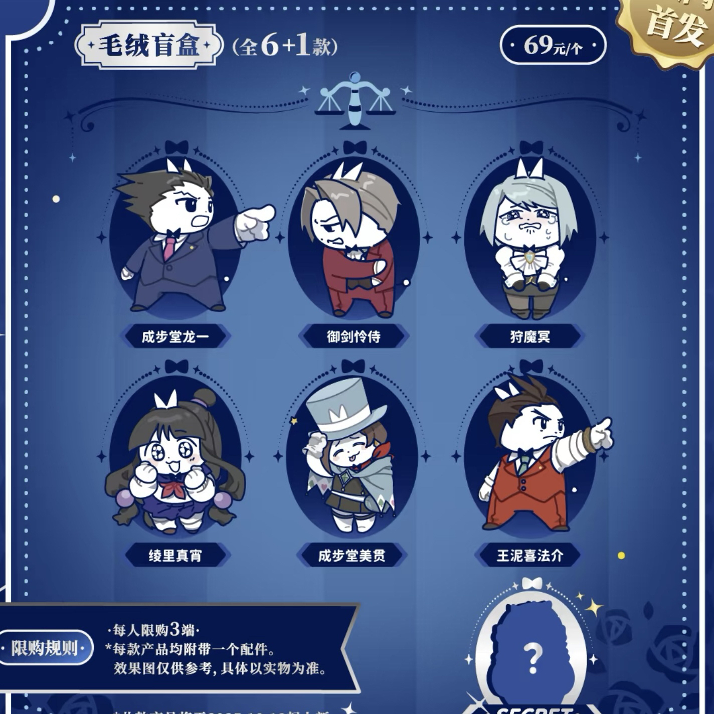 【逆转裁判】逆转裁判领结猫联名毛绒公仔（盲盒代拆）
