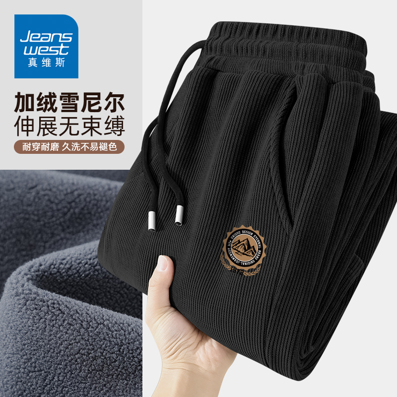 真维斯黑色百搭通勤休闲裤男宽松加绒重磅卫裤秋冬雪尼尔直脚裤Y