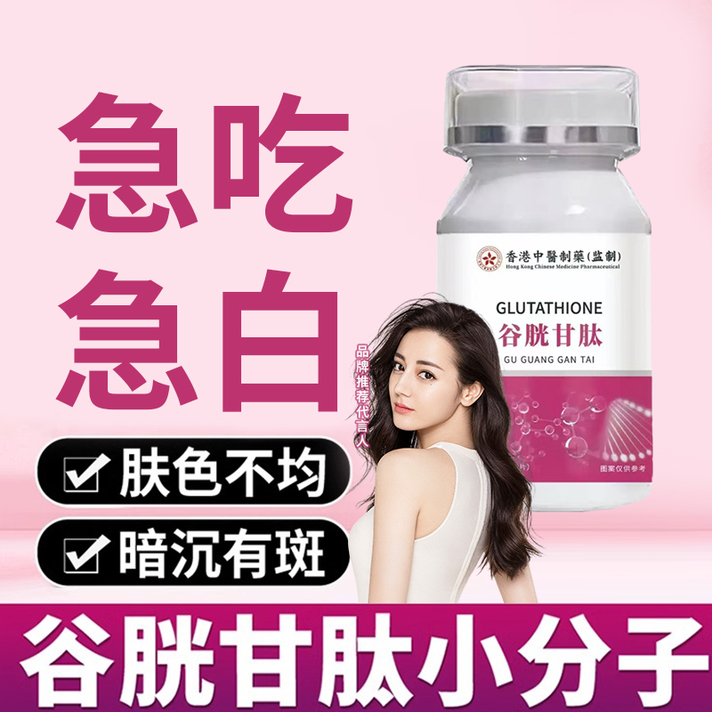 【官方正品】正品谷胱甘肽纳米级胶囊美胶原蛋白纳米级谷胱甘肽