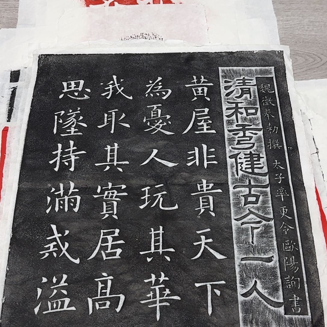 其他拓片用纸九成宫