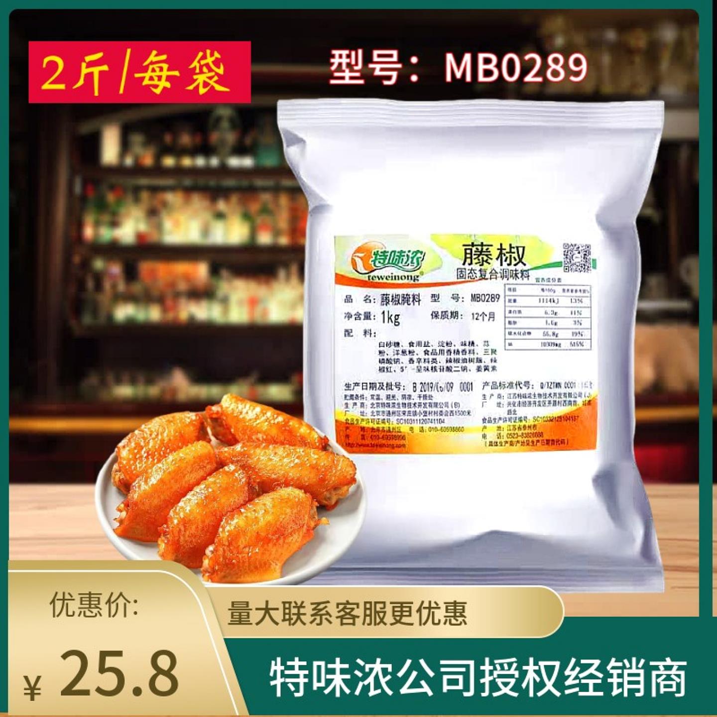 特味浓藤椒腌料1kg四川麻辣风味鸡翅鸡腿鸡排烤鱼料烧烤调料