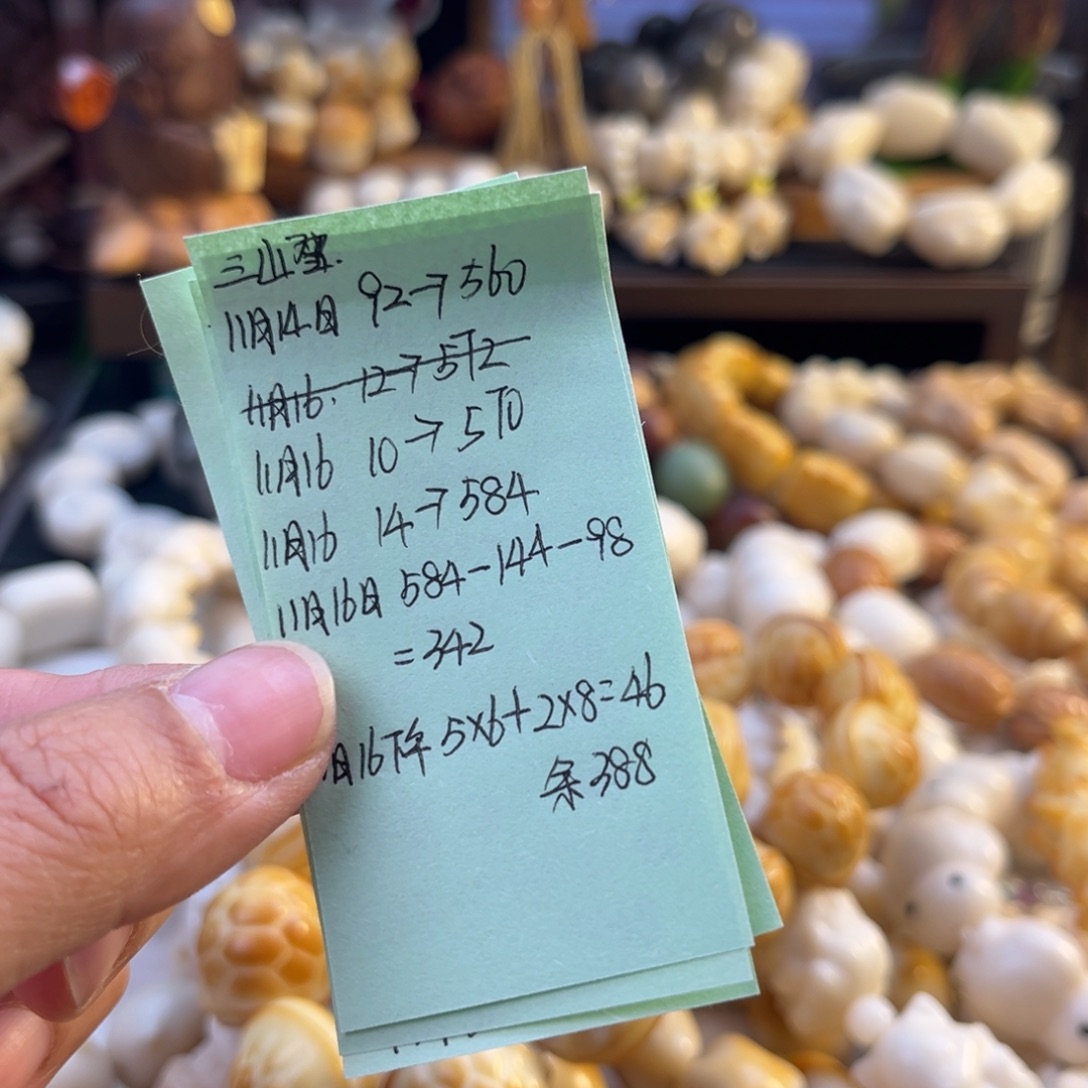 横***水手串菩提根/象牙果三山雪预存8