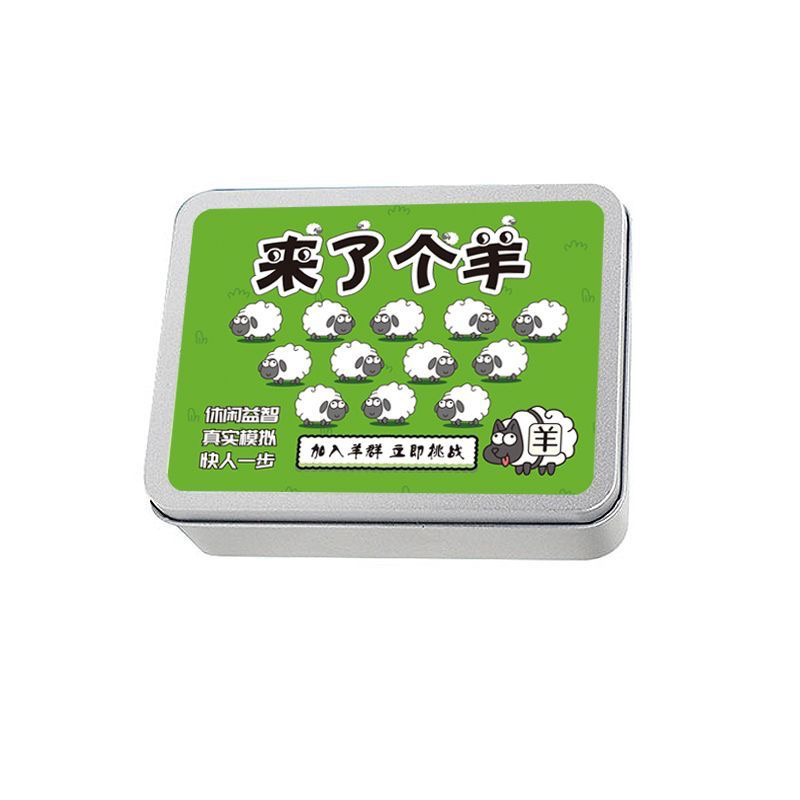 羊了个羊卡牌桌游真人休闲多人娱乐互动通关纸牌游戏道具
