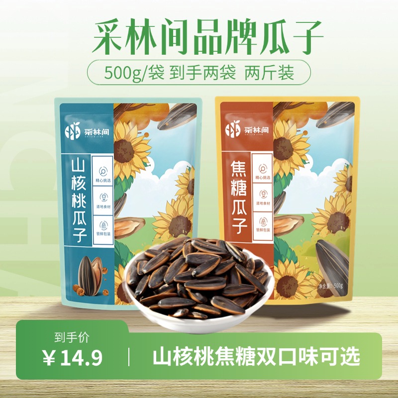 采林间焦糖核桃味瓜子休闲追剧零食大包装