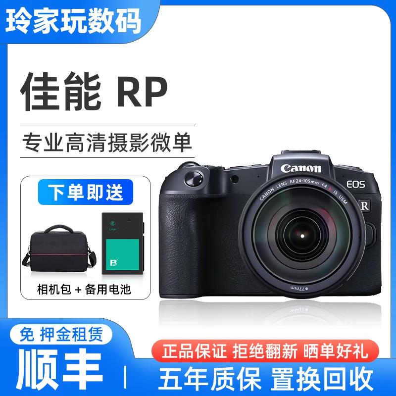 未拆封 Canon/佳能 RP全画幅入门级微单相机高清直播人像拍照专业