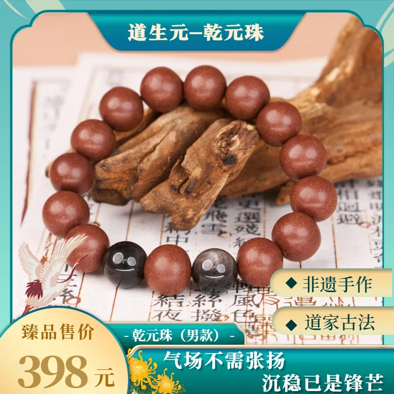 非金属木质手链 【乾元珠】和光同尘男款古法手作手链