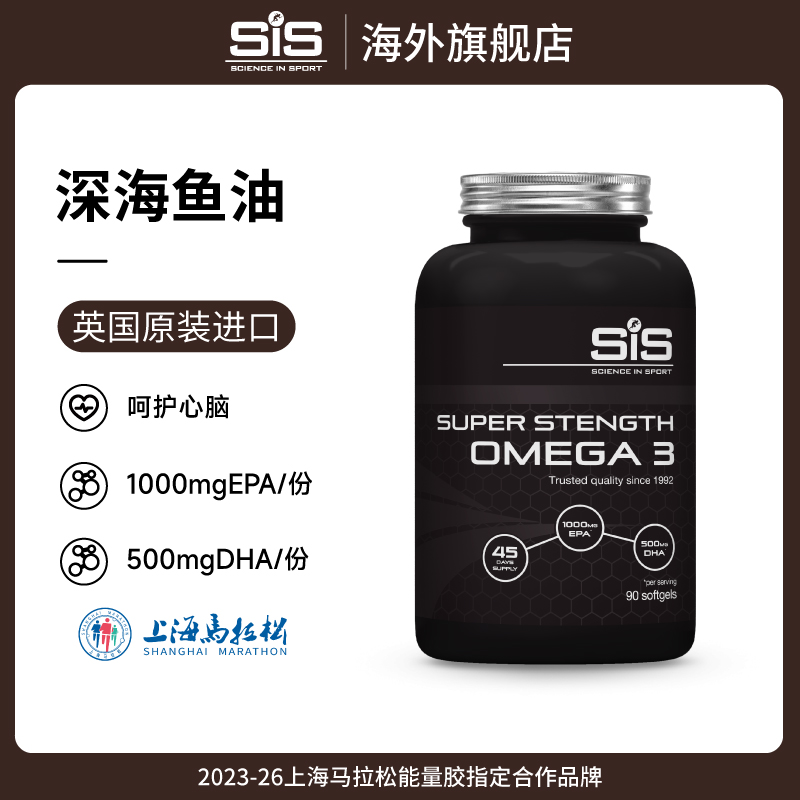 【两瓶更划算】SCIENCE IN SPORT 英国进口SIS深海鱼油软胶囊1000mg
