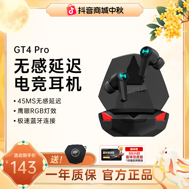 漫步者GT4 Pro无线蓝牙耳机电竞游戏低延迟高音质炫酷电竞装备