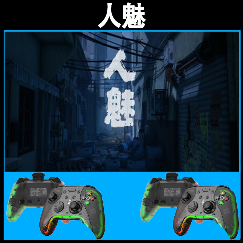 人魅支持手柄入库的PC无线蓝牙游戏手柄畅玩多款热门游戏