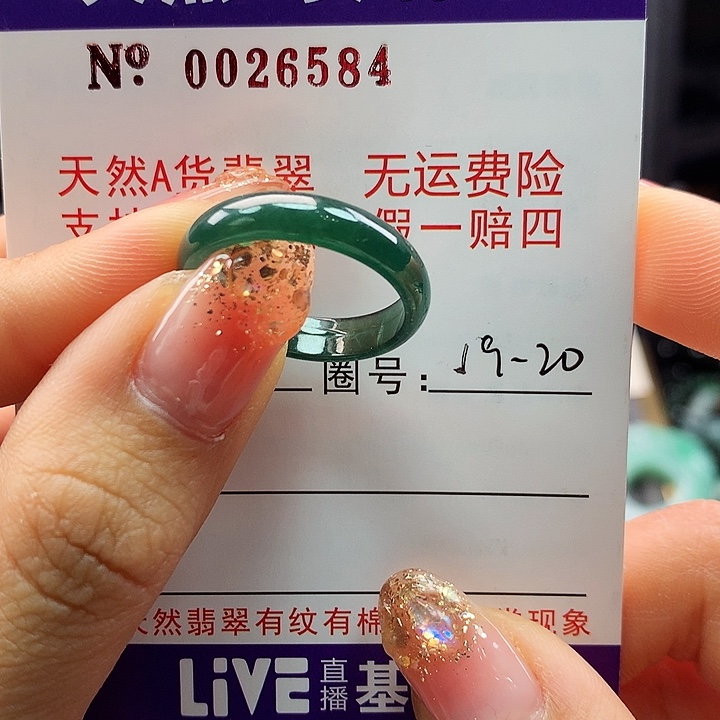 翡翠戒指未镶嵌卡牌