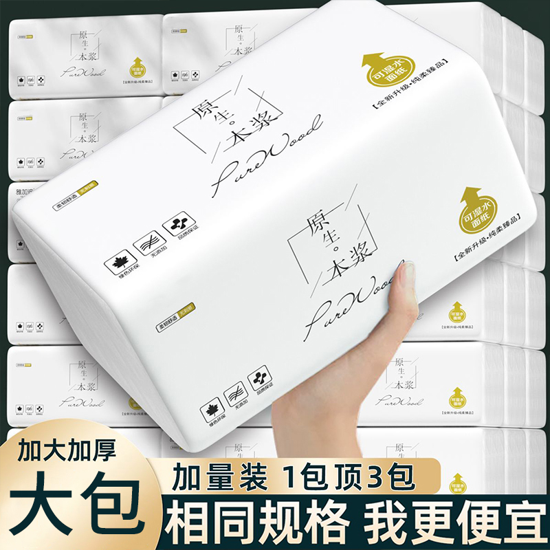 加大加量大包抽纸纸巾整箱批发卫生纸餐巾纸擦手纸面巾纸家用