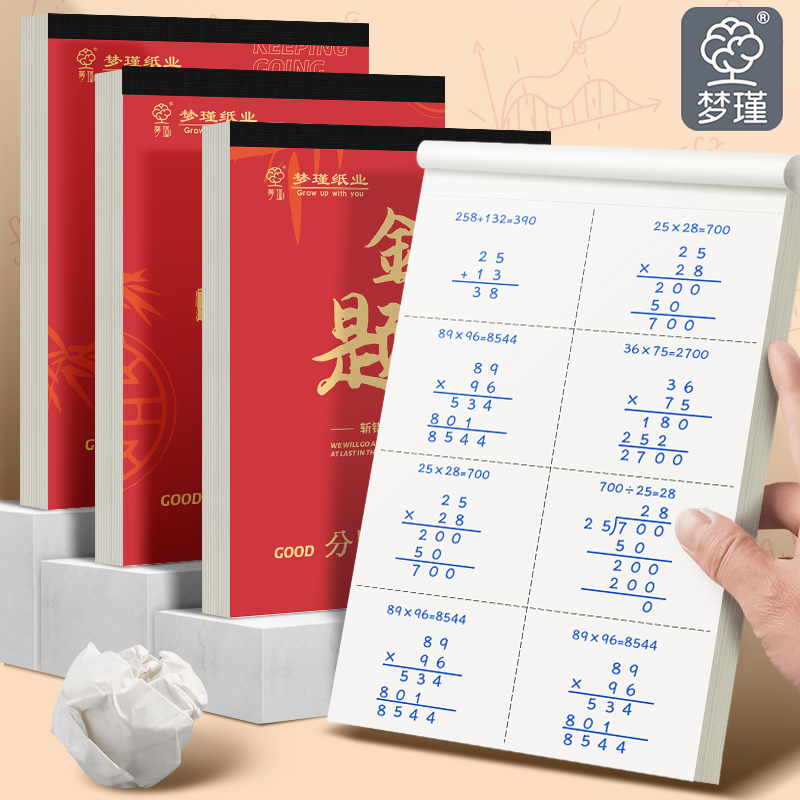 加厚50张分区金榜题名草稿本专用空白纸适合草稿纸批发便宜
