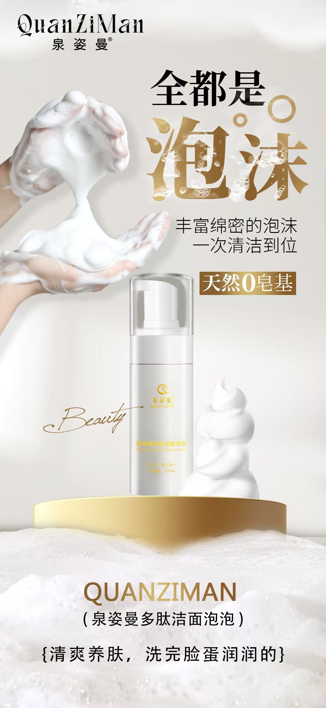 泉姿曼多肽洁面泡泡