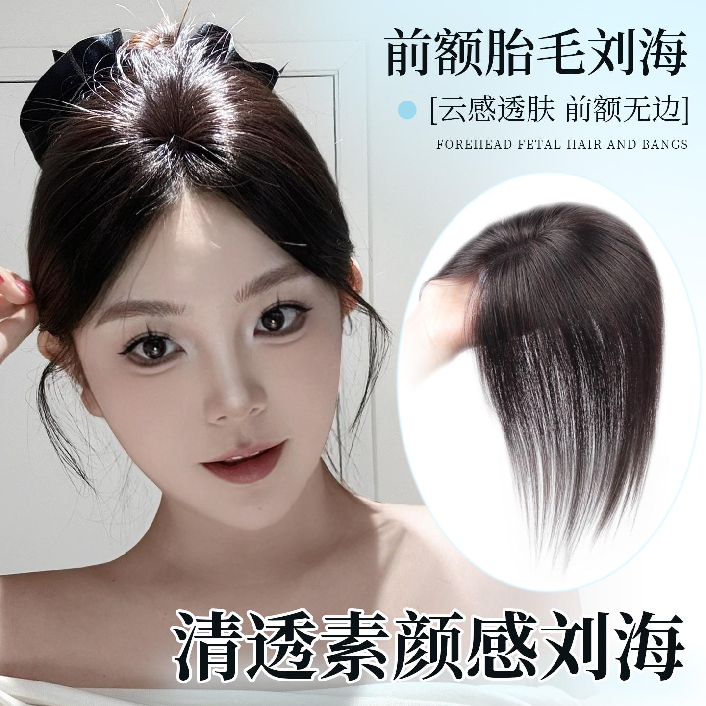 【全真发前额无边】假发女轻薄透气无痕头顶补发片高颅顶假刘海蓬松