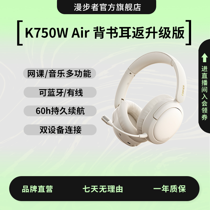 漫步者 K750W AIR儿童诵读耳返背书专用耳机头戴式降噪学生学习