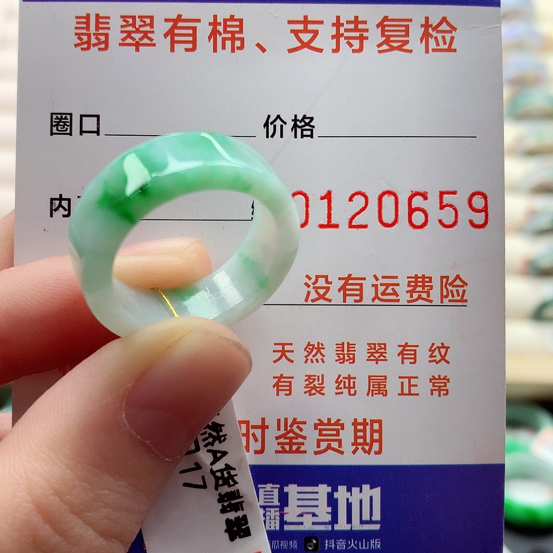 翡翠戒指未镶嵌17号