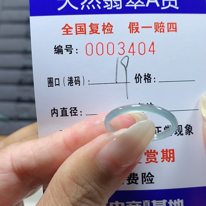 翡翠未镶嵌戒圈3404