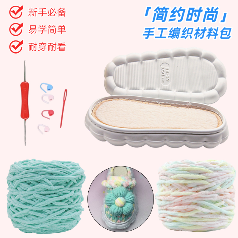 【新手材料包】手工diy毛线编织居家拖鞋鞋底子防滑轻便踩屎感拖鞋
