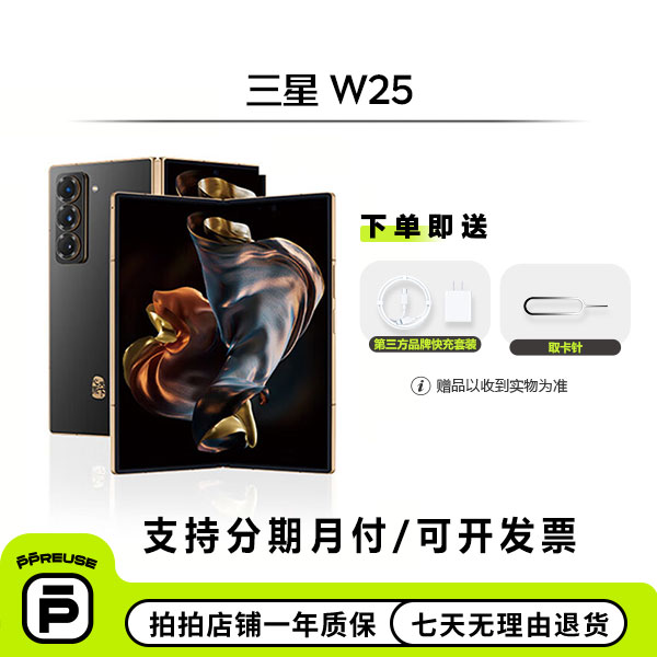 99新 Samsung/三星 W25 国行【七夕活动】大屏轻薄 双卡 折叠屏手机