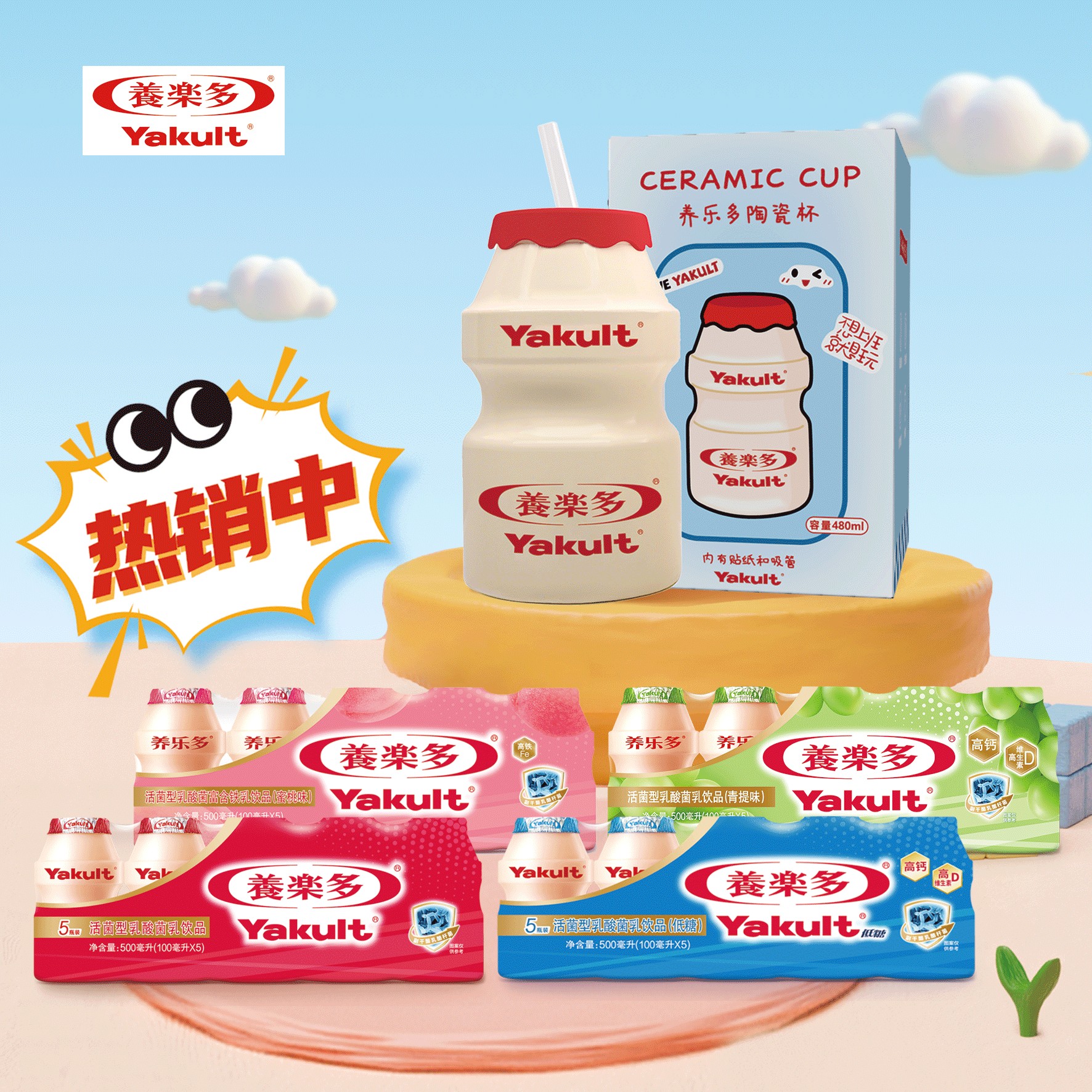 【4排养乐多限定陶瓷杯组合】原味*1排+低糖*1排+蜜桃*1排+青提*1排+陶瓷杯*1个