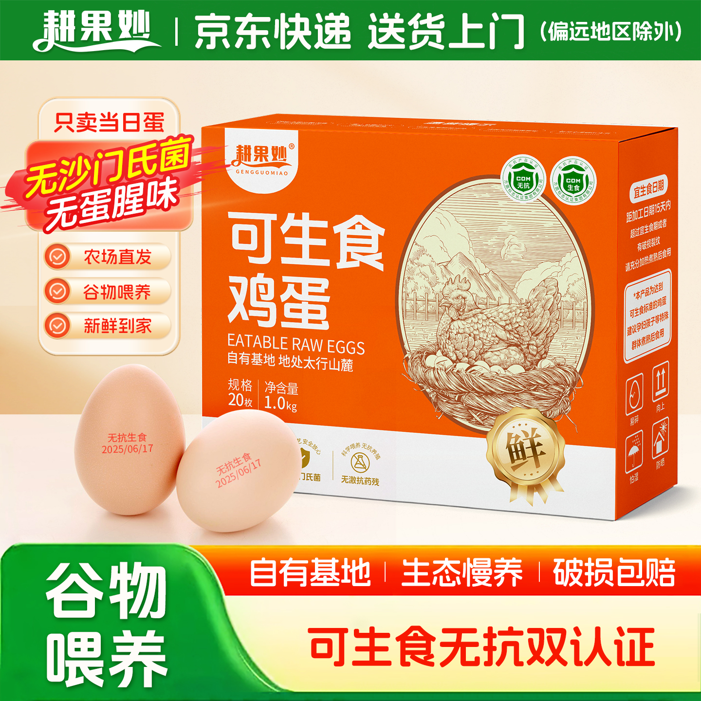 【京东快递】无抗可生食鸡蛋无抗无沙门氏菌谷物新鲜土鸡蛋20枚 X