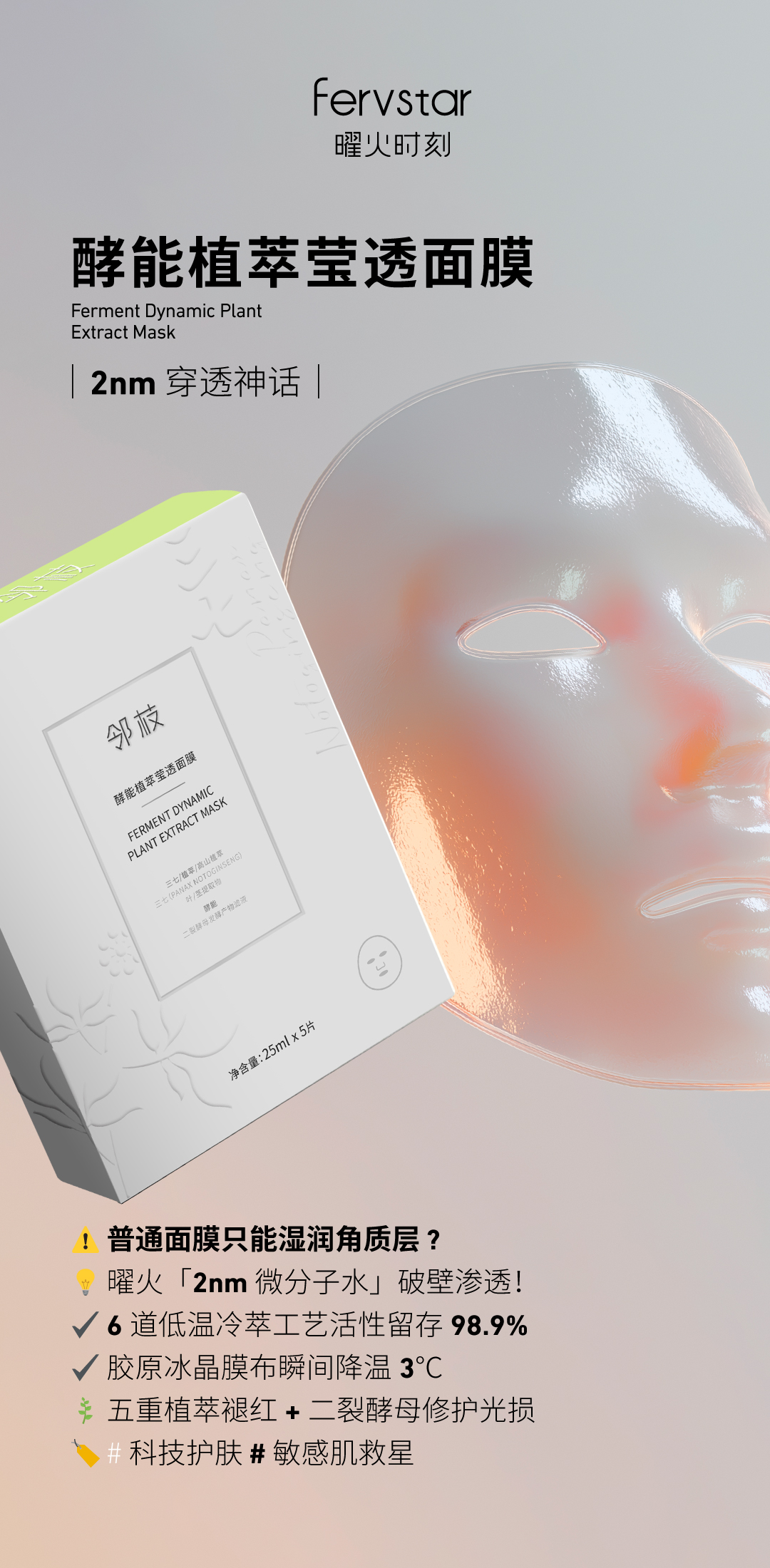 邻枝酵能植萃莹透面膜保湿补水嫩肤弹润面膜护肤熬夜面膜