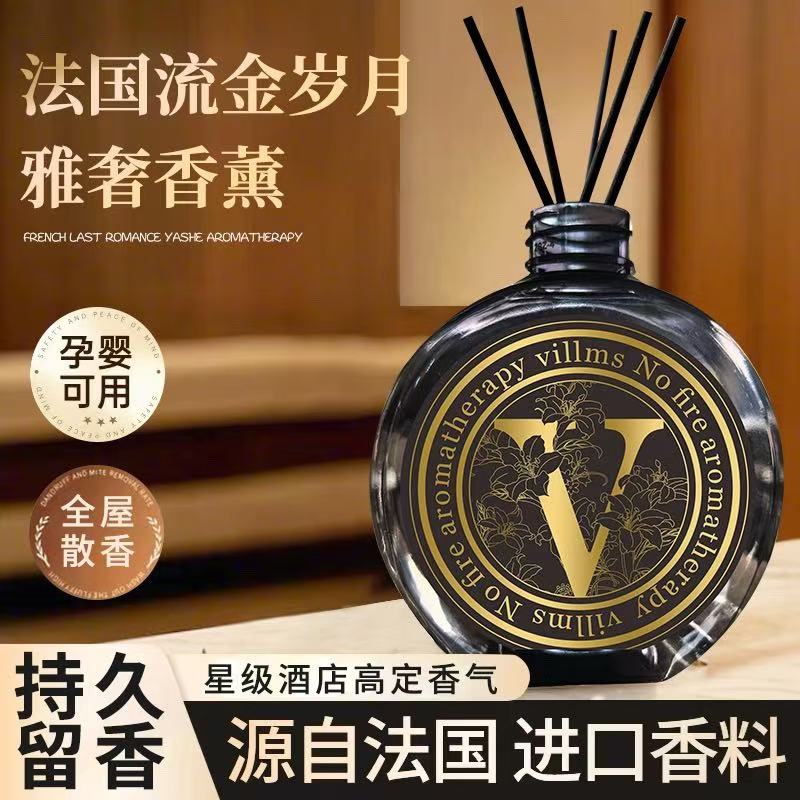 【拍5瓶发6瓶】Villms法国流金岁月雅奢香薰