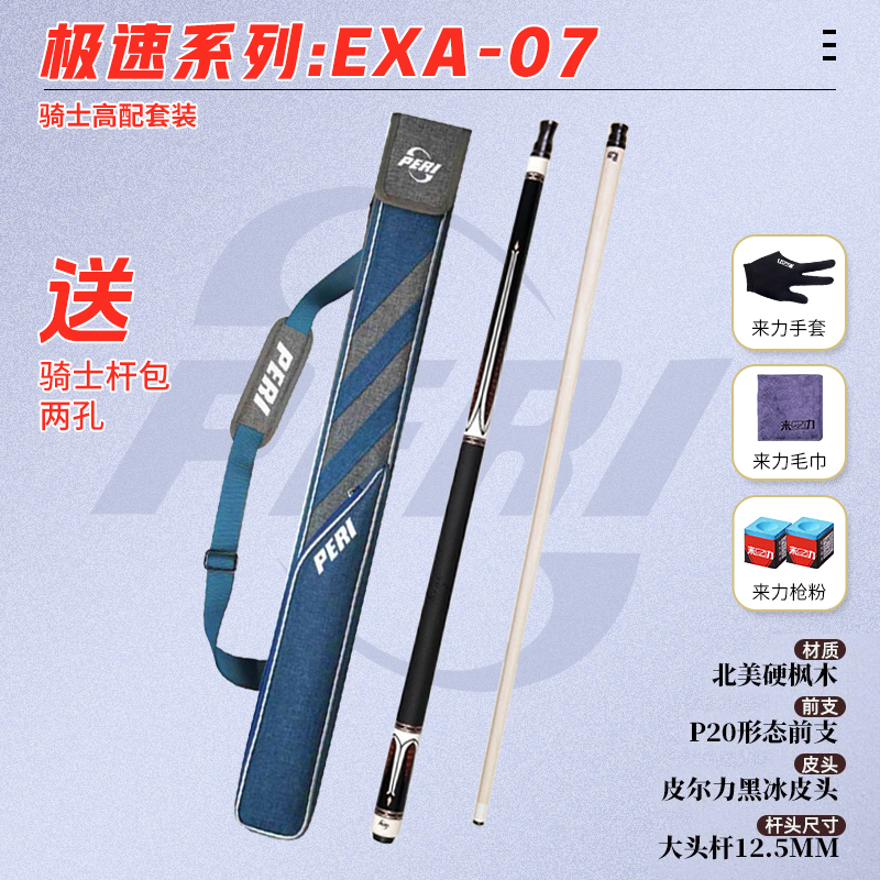 PERI/皮尔力EXA07大头杆台球杆中式黑八九球职业新手入门追分必选