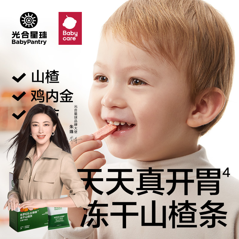 【官旗直播】光合星球冻干山楂条棒棒糖糕无添加砂糖儿童零食开胃