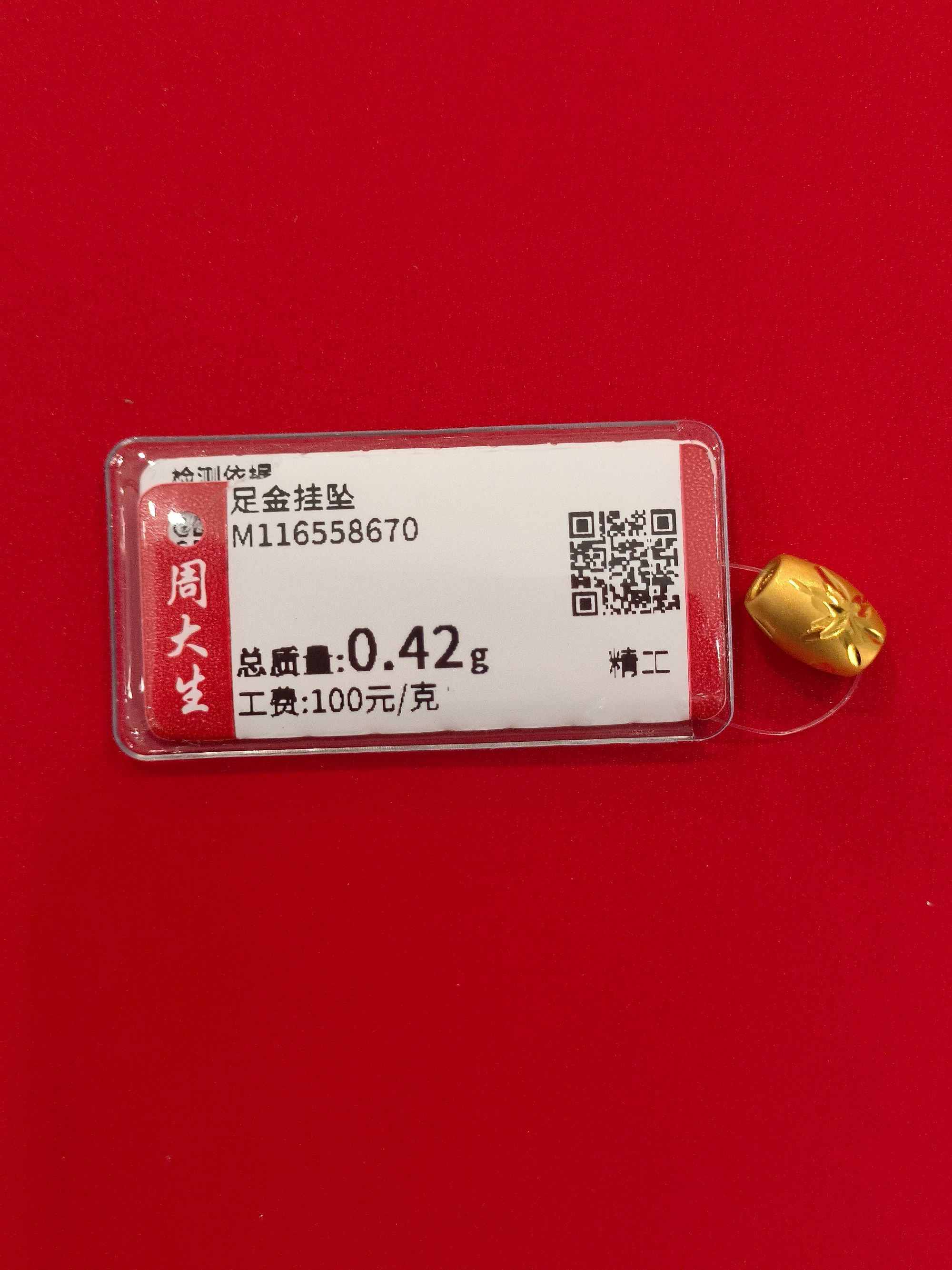 Chow Tai Seng/周大生足金雪花橄榄珠0.42克