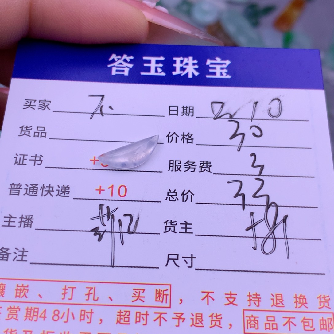 翡翠挂件未镶嵌不*