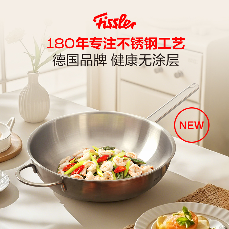 Fissler/菲仕乐【达人专属】新家庭30/32厘米单柄中式烹饪炒锅