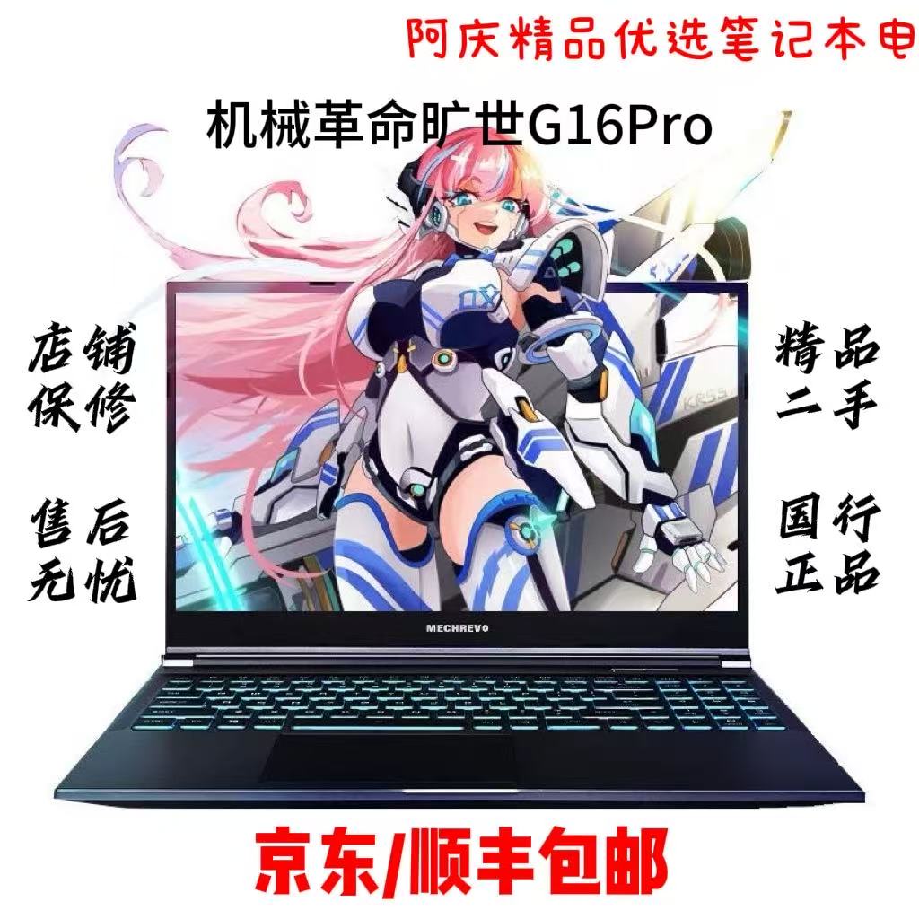 9新 MECHREVO/机械革命 机械革命 旷世/蛟龙/极光游戏笔记本原装