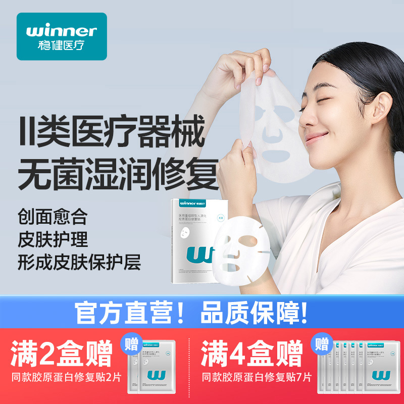 稳健医用胶原蛋白敷料贴2盒装术后修护皮肤护理非面膜 5片/盒