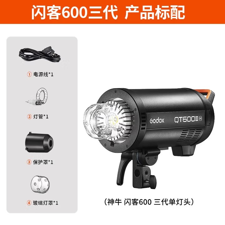 GODOX/神牛闪客QT600III三代600W摄影灯连拍频闪快速回电补光灯 