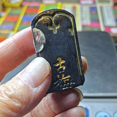 佩***娘日本回流老墨一锭古梅园三星