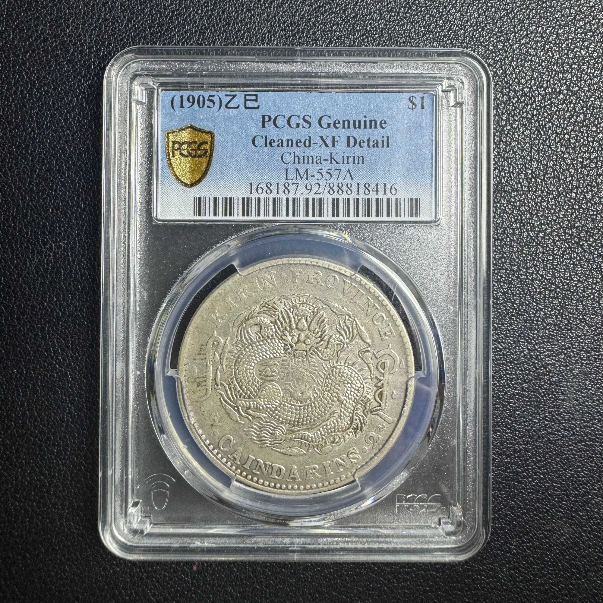 PCGS XF92 吉林乙巳壹圆 88818416