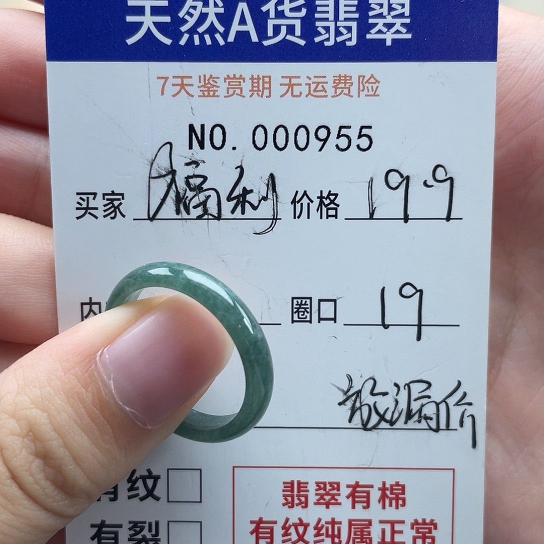 未镶嵌戒指翡翠天然