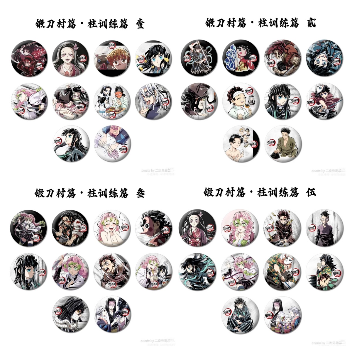 【仅复活】鬼灭之刃 全集中展幕间画 壹 贰 肆 伍吧唧盲盒（代拆）