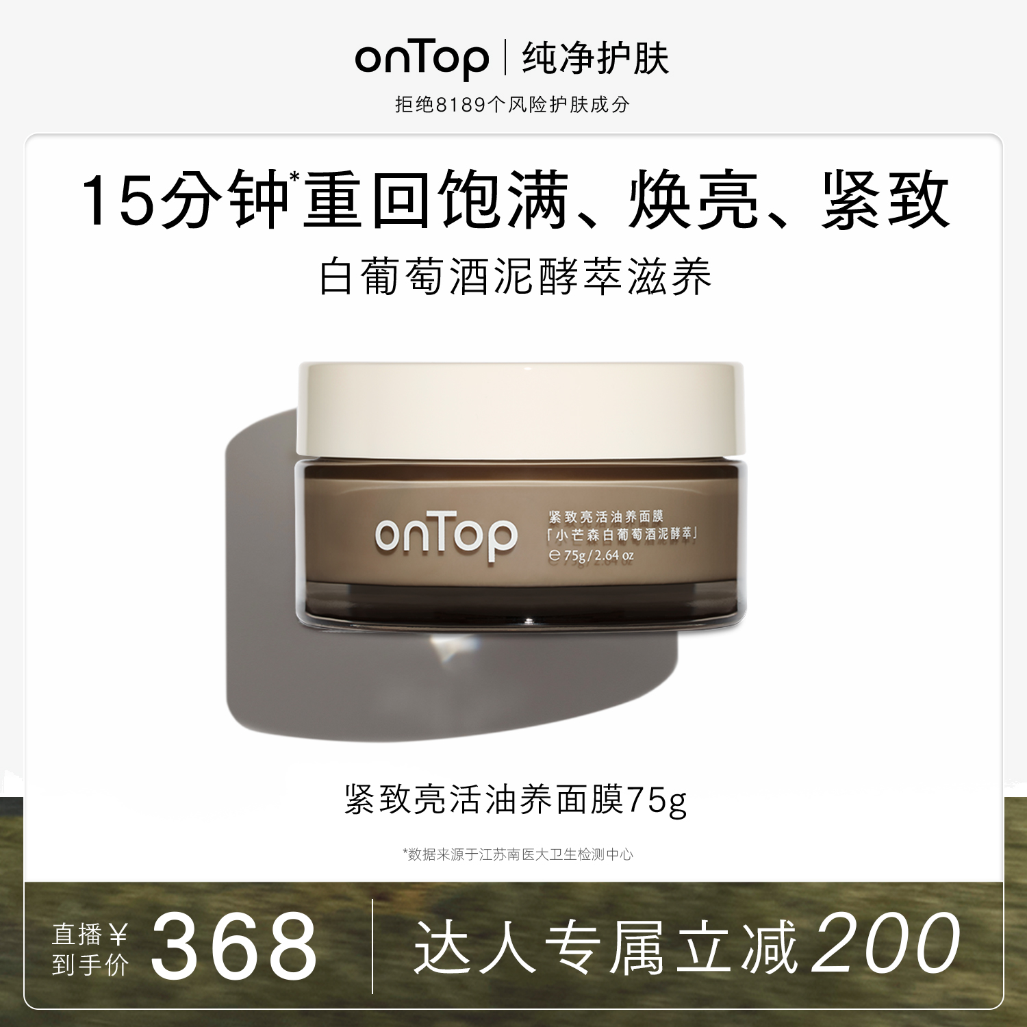 【通用】onTop紧致亮活油养面膜保湿滋润抗皱淡纹涂抹睡眠面膜75g
