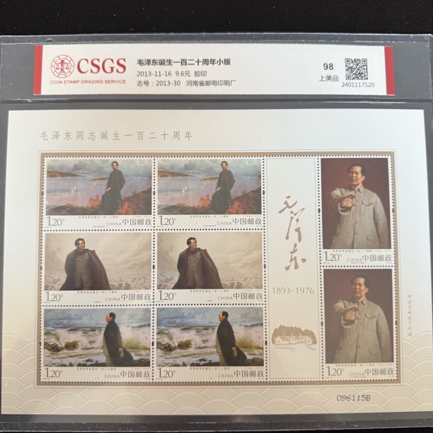 2013-30 M爷爷诞生一百二十周年小版邮票