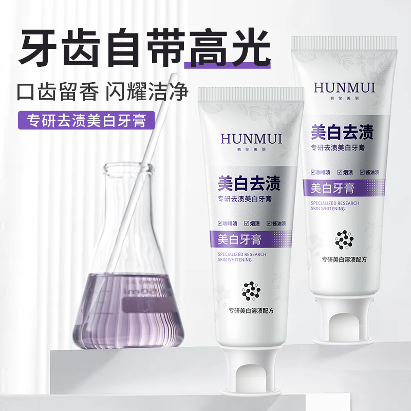 去渍美白牙膏祛黄清新口气净味留香护龈亮白正品去黄茶渍洁牙护理